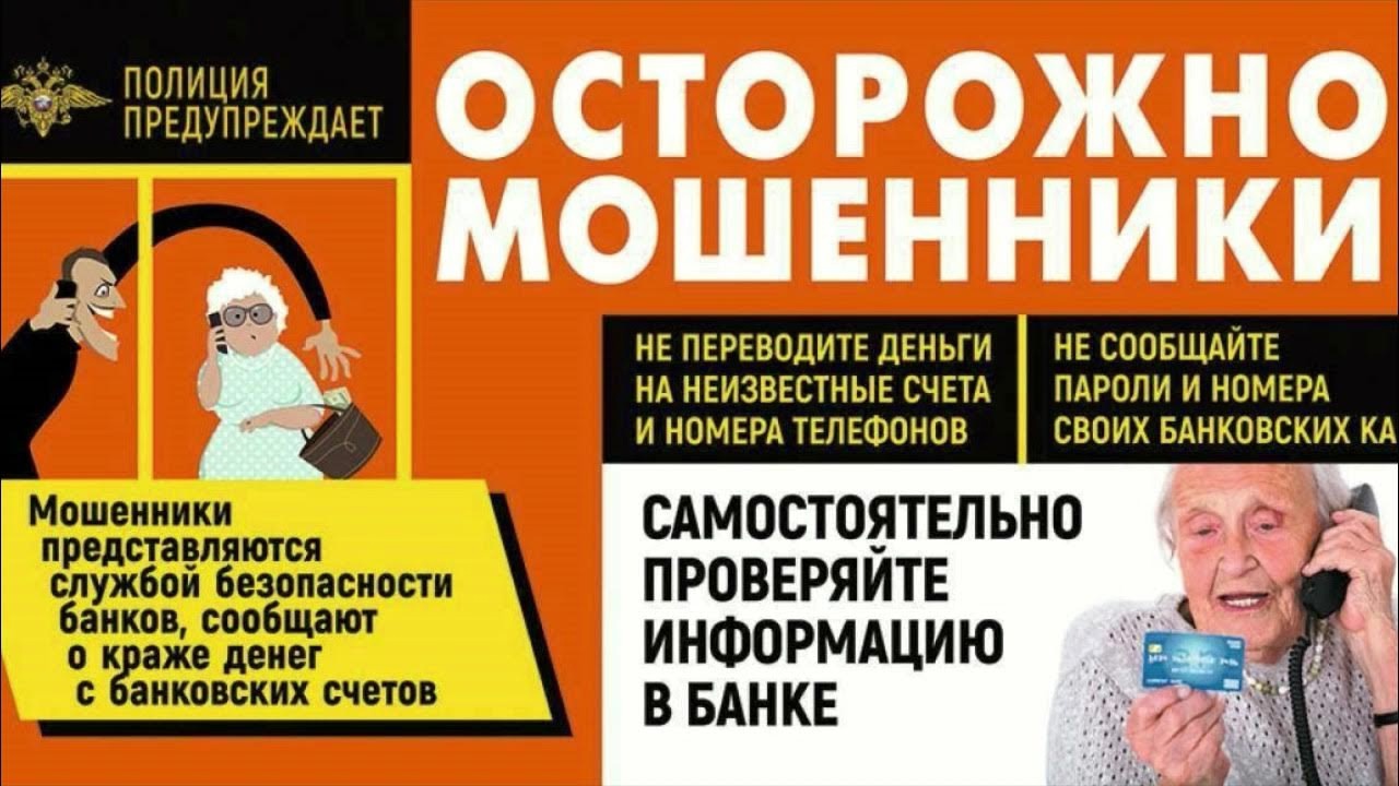 ОСТОРОЖНО! МОШЕННИКИ!.