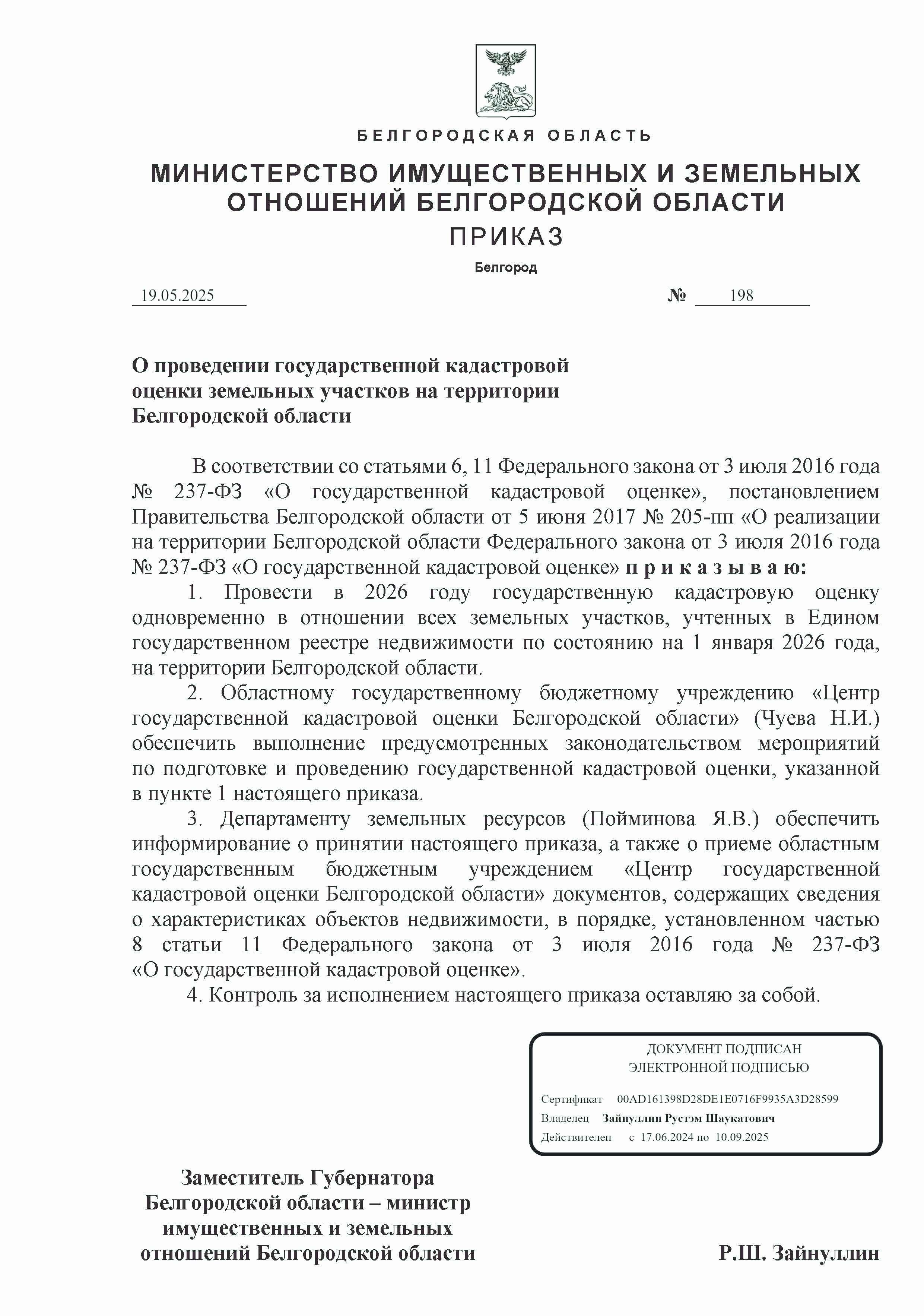 ПРОВЕДЕНИЕ ГОСУДАРСТВЕННОЙ КАДАСТРОВОЙ ОЦЕНКИ ЗЕМЕЛЬНЫХ УЧАСТКОВ НА ТЕРРИТОРИИ БЕЛГОРОДСКОЙ ОБЛАСТИ.