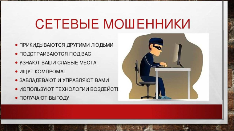 ОСТОРОЖНО! МОШЕННИКИ!. ОСТОРОЖНО! МОШЕННИКИ!.