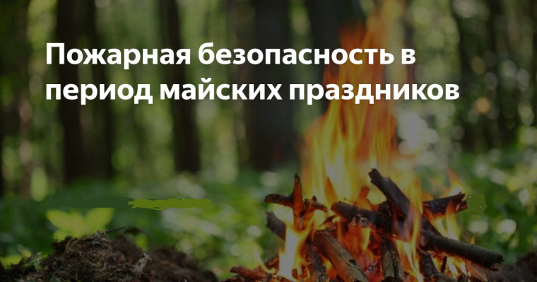 Соблюдайте правила пожарной безопасности!. Соблюдайте правила пожарной безопасности!.